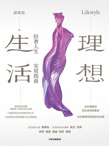 【電子書】理想生活：轻奢人生实用指南