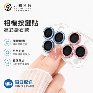 鑲鑽鏡頭貼 適用 iPhone 17 鏡頭貼 11 12 13 14 15 16 pro max 鏡頭保護貼 鏡頭保護框