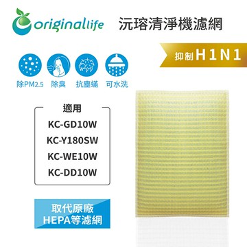 Original Life沅瑢 適用SHARP：KC-GD10W/Y180SW/WE10W 長效可水洗 空氣清淨機濾網