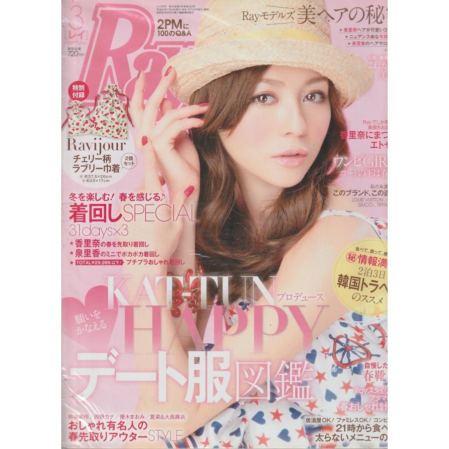 Ray　2012年3月号　レイ　雑誌