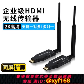 {可打統編 保固一年}無線hdmi傳輸器接收發射投屏點對點電腦連接電視投影顯示高清視頻