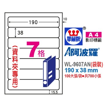 【阿翔小舖】『華麗牌』 阿波羅A4影印紙 WL-9607AN（袋裝） 190X38mm 700張/袋
