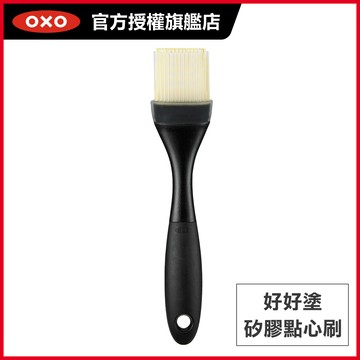 美國OXO 好好塗矽膠點心刷/烘焙刷