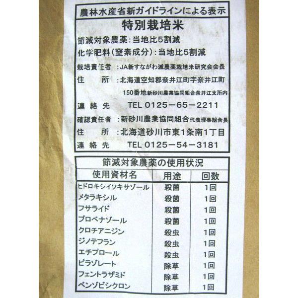 令和４年産 北海道産ゆめぴりか　農薬・化学肥料を抑えた特別栽培米　(玄米) 5kg×2袋　精米無料