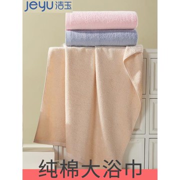 潔玉純棉浴巾男女家用洗澡素色大浴巾成人柔軟吸水薄浴巾舒適學生
