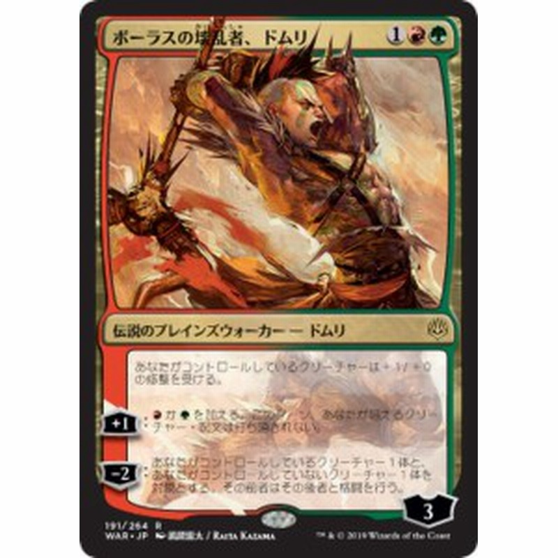 Mtg マジック ザ ギャザリング ボーラスの壊乱者 ドムリ オリジナルアート 灯争大戦 War 191 日本語版 伝説のプレインズウォーカ 通販 Lineポイント最大1 0 Get Lineショッピング