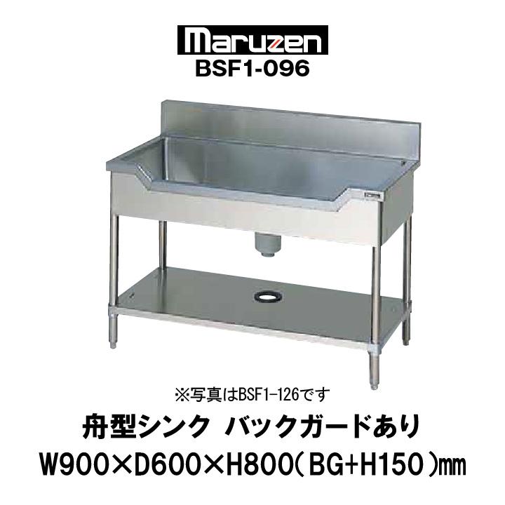 マルゼン 舟型シンク900x600x800 BSF1-096 LINEショッピング