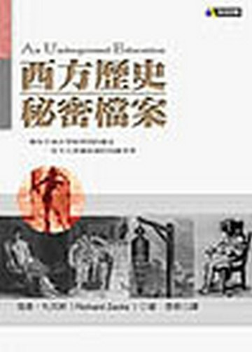 西方歷史秘密檔案[二手書_普通]