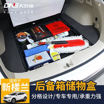 專用于15-23款樓蘭汽車后備箱儲物盒子尾箱整理置物箱收納箱改裝