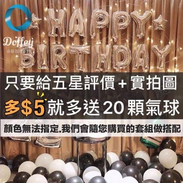 五元贈送20顆氣球 下標處