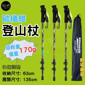 伸縮登山杖 伸縮拐杖 輕量登山杖 手杖