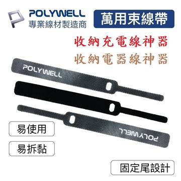 【含稅開發票】萬用自黏束線帶 適用於整理充電線 傳輸線 方便隨身攜帶 收納電線 捆線 理線器 集線 (T65-0250)