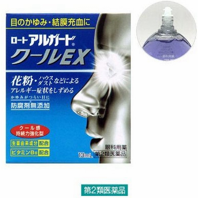 ロートアルガード クールex 13ml ロート製薬 控除 目薬 花粉 充血 アレルギー かゆみ目 ハードコンタクトレンズ ハウスダスト 第2類医薬品 通販 Lineポイント最大0 5 Get Lineショッピング