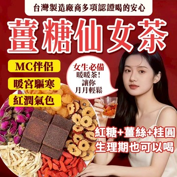 【台灣製🔥】紅糖棗薑茶 桂圓紅棗茶 薑棗茶 玫瑰花茶 MC調理 姨媽茶 薑茶 黑糖塊 獨立包裝 暖心茶 暖宮 枸杞 茶包