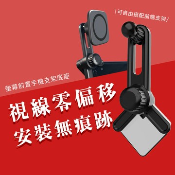 螢幕前置 手機支架 底座 顯示器支架 汽車用品 適用 汽車螢幕 電腦螢幕 旋轉支架 汽車支架 導航螢幕支架 手機架