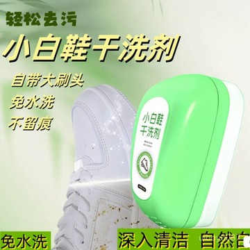 🛒臺灣24h🌳小白鞋幹洗劑免洗清潔劑免水洗鞋子雪地靴幹洗泡泡清潔神器家用