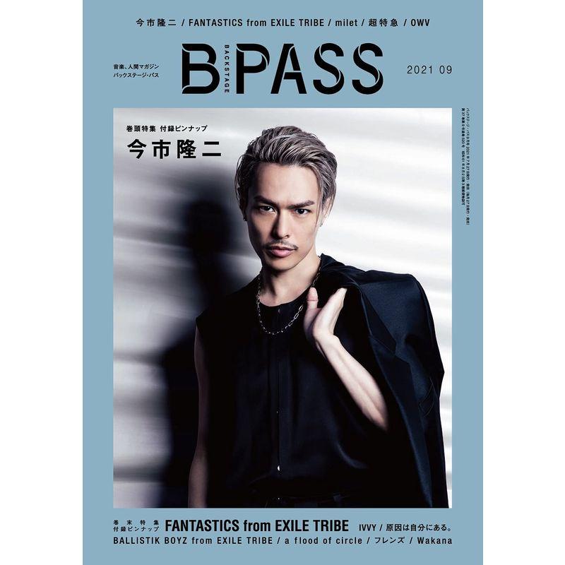 BACKSTAGE PASS (バックステージ・パス) 2021年 9月号