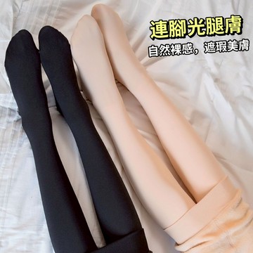 現貨 隔日配 YUE 逼真裸膚感 無縫防勾絲光腿神器 秋冬加絨偽透肉連褲襪 顯瘦保暖內搭褲 多厚度可選 庫柏醬萌選
