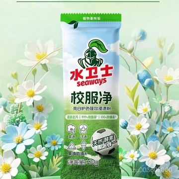 🔥佑佑精選🔥丨水衛士仕袋裝便攜裝校服凈洗衣去汙漬彩漂劑彩色衣物通用活氧去汙 LTWS