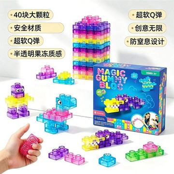 【台灣出貨】兒童城堡果冻积木软胶捏捏 DIY硅胶软胶 解压柔软 Q弹不伤手 儿童益智拼装玩具 親子互動玩具 安全柔軟