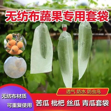 ⭐臺灣熱賣好物⭐苦瓜防蟲網袋枇杷無紡布套袋絲瓜防蜂專用袋羊角蜜防雨透氣防果蠅