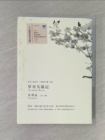 【書寶二手書T1／一般小說_S9Q】單車失竊記_吳明益