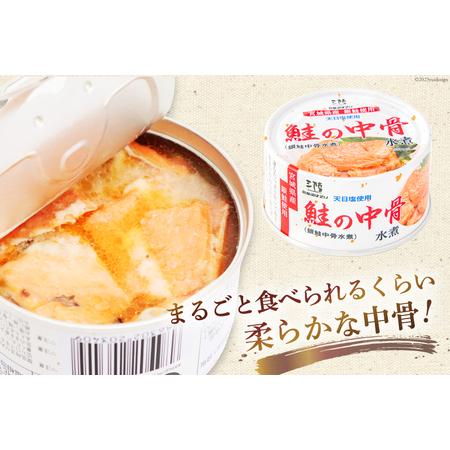 ふるさと納税 定期便3回 缶詰 鮭の中骨水煮170g 総計72缶(24缶×3回 毎月) 《長期保存可能》  気仙沼市物産振興協会   宮城県気仙沼市 [20.. 宮城県気仙沼市