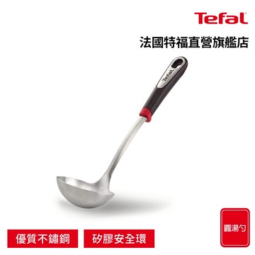Tefal法國特福 巧變精靈不鏽鋼配件系列 圓湯杓
