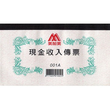 美加美 001A   傳票-4款/本
