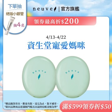 neuve 惹我清爽吸油蜜粉 3.5g【watashi+資生堂官方店】