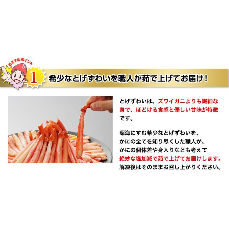 かに カニ 蟹 トゲズワイガニ とげずわい 脚肉 むき身 ボイル 小さめ細め ボイルとげずわい脚肉むき身 80本