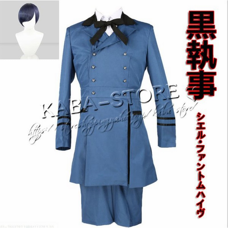 黒執事 シエルファントムハイヴ コスプレ衣装 ハロウィン イベント クリスマス 誕生日 変身 コミケ 着物 N27qrt05zm 楽器 手芸 コレクション Www Ladosur Cl