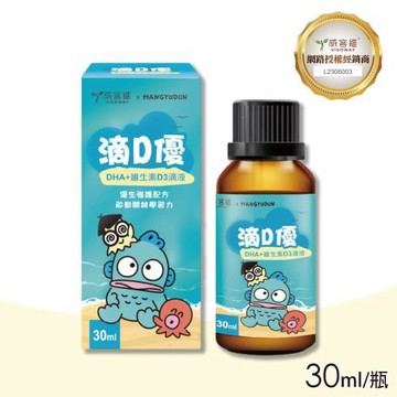【vigoway 威客維】滴D優滴液 30ml/瓶(維生素D D3 DHA藻油 )