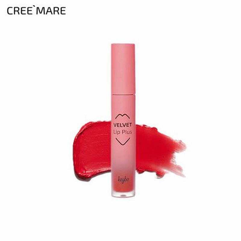 韓国コスメ 化粧品 キボ Keybo リップ ティント 口紅 レッド 赤 マット ベルベット 通販 Lineポイント最大0 5 Get Lineショッピング