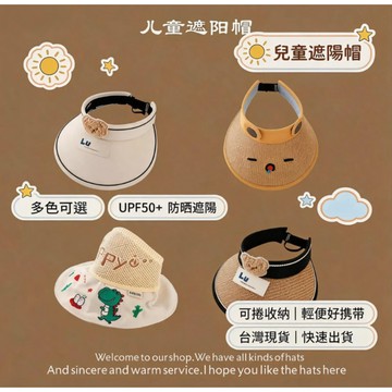 🧸多款兒童遮陽帽 卡通小熊空頂防曬帽 輕薄透氣可調節 寶寶郊遊海邊必備 大範圍防紫外線 2-8歲孩童戶外運動百搭遮陽帽
