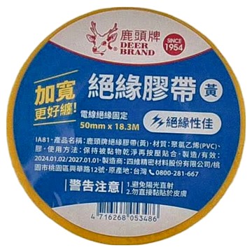 DEER BRAND 鹿頭牌 電線絕緣膠帶 黃色 50mm x 18.3M  4捲