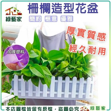 【綠藝家】柵欄造型花盆 條型美化槽 長型花盆 造型花盆 花槽 無洞花盆 長花槽 仿木條 長槽