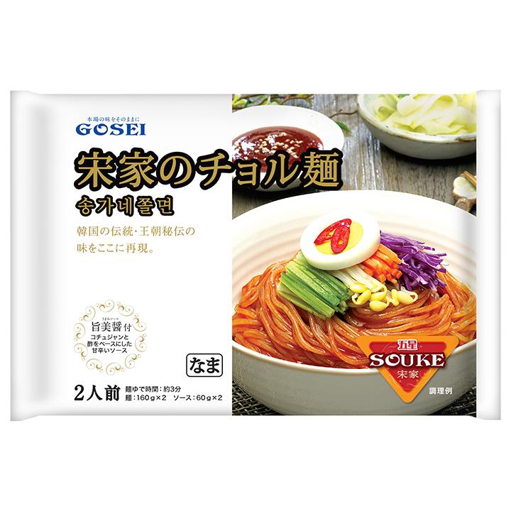 宋家のチョル麺2食セット（麺160g×２・ソース60g×２）韓国冷麺やピビム麺がお好きな方は是非お試しください。常温便 クール冷蔵便可