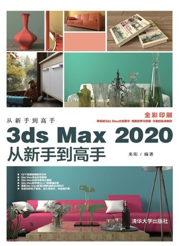 【電子書】3ds Max 2020从新手到高手
