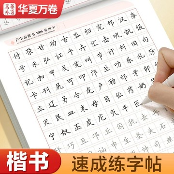 ✨MIMI✨台灣出貨 楷書練字帖 繁體字 行楷字貼4周高效楷書正楷字帖學生練字帖硬筆鋼筆書法專用7000常用字速成
