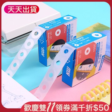 🔸現貨🔸打孔補強貼紙 圓孔貼 保護貼紙 打孔保護貼 修復貼紙 活頁孔貼 文件加強圈 護圈 打孔配件 透明白色250貼/盒
