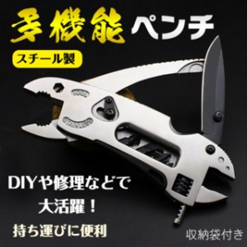 多機能 ペンチ レンチ ドライバー ナイフ Diy 作業 修理 工具 ステンレス コンパクト 収納袋 ニッパー 持ち運び 便利 マルチ Zk271 通販 Lineポイント最大1 0 Get Lineショッピング