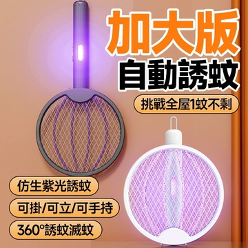 🔥強效誘捕 台灣出貨🔥全自動智能電蚊拍 多功能減蚊拍 四合一減蚊拍 家用智能電蚊拍 減蚊拍 可折疊減蚊拍 充電式電蚊拍
