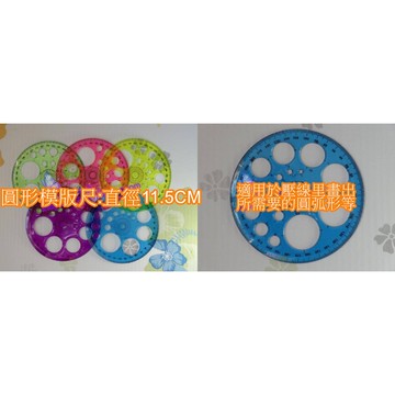 拼布尺 圓形模版尺 手工材料