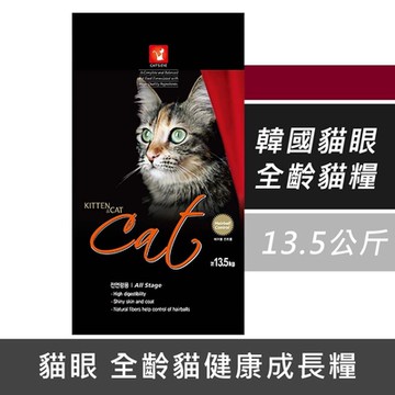 貓眼 全齡貓健康成長糧 13.5kg(貓飼料/貓乾糧/貓糧)