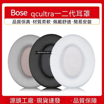 臺灣出貨  免運  適用博士Bose qc ultra耳罩QC Ultra ii二代耳機套海綿墊網布耳棉qc ultra