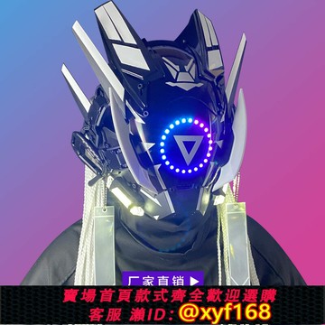 {保固一年 可打統編}賽博朋克面具機械頭盔鐵血戰士cos發光面罩機能風科技感蹦迪頭套