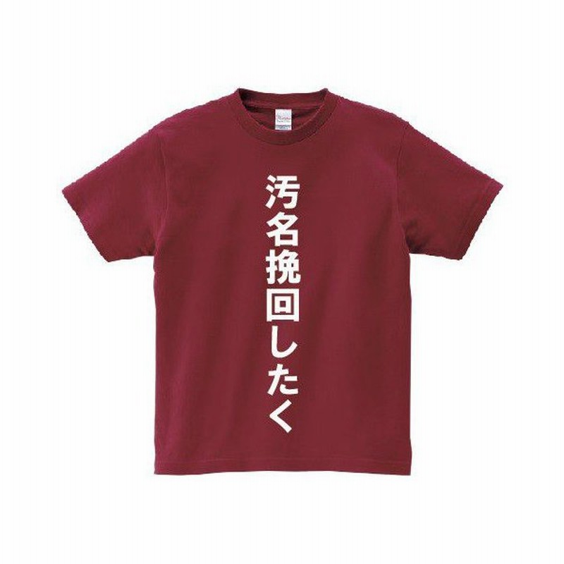 汚名挽回したく アニ名言tシャツ アニメ 機動戦士ｚガンダム 通販 Lineポイント最大0 5 Get Lineショッピング