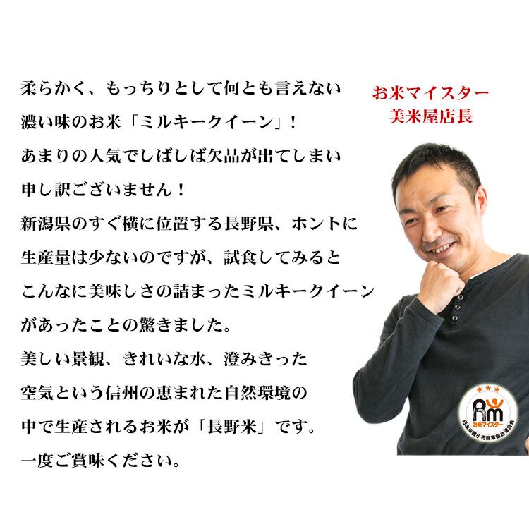 新米 お米 20kg 送料無料 白米 ミルキークイーン 5kg×4袋 長野県産 令和5年産 お米 20キロ 食品 北海道・沖縄は追加送料