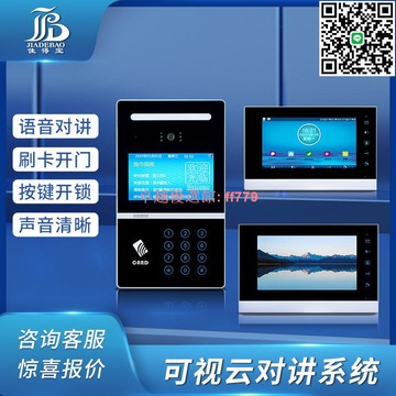 【卓越優選館】智能貓眼可視對講門禁 高清夜視人臉識別 遠程開鎖APP控制 社區家用保全防盜主機